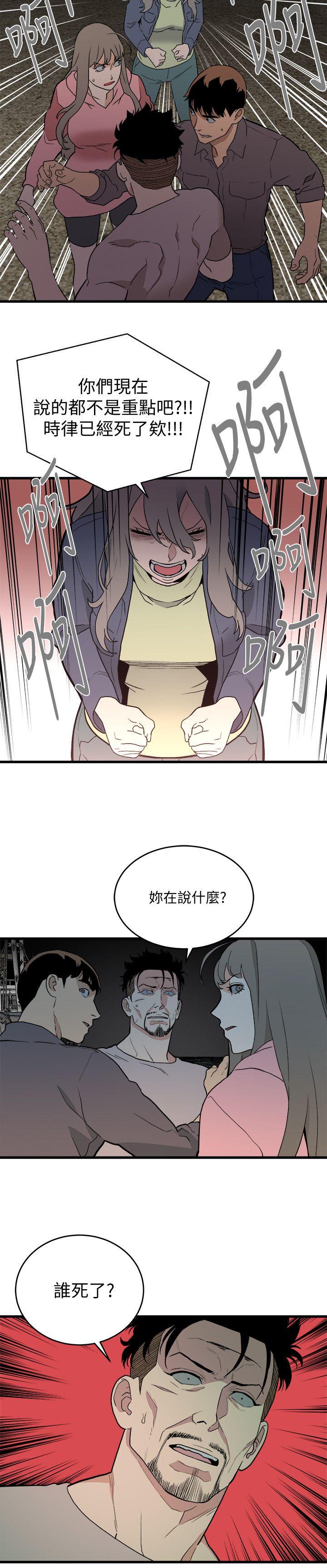 The Food Chain Raw Chapter 34 Page 12