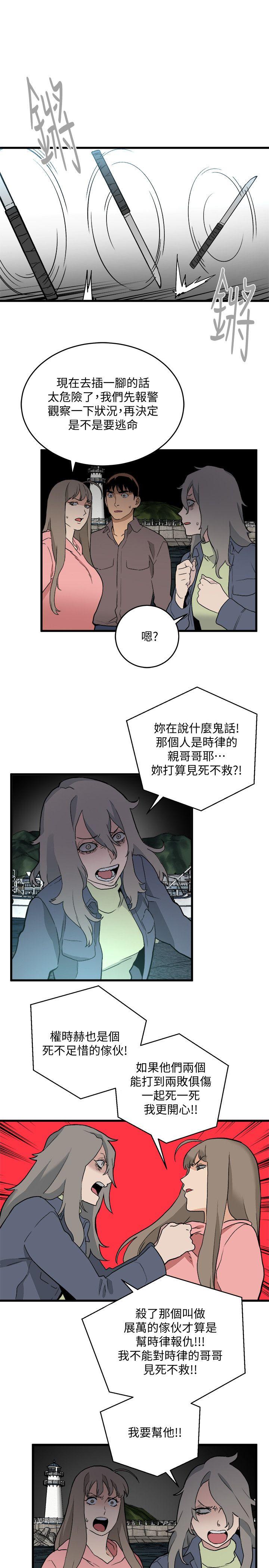 The Food Chain Raw Chapter 34 Page 17