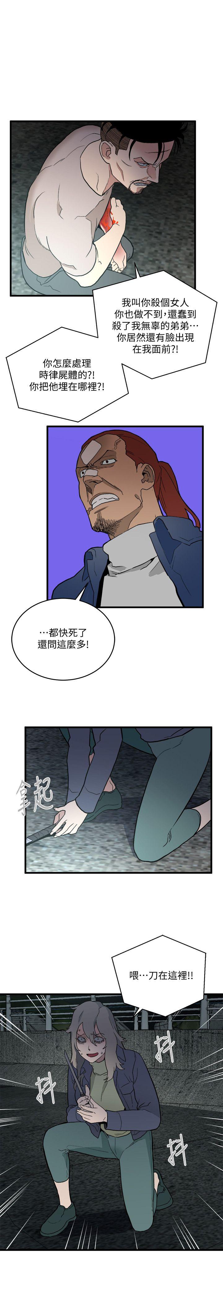 The Food Chain Raw Chapter 34 Page 19