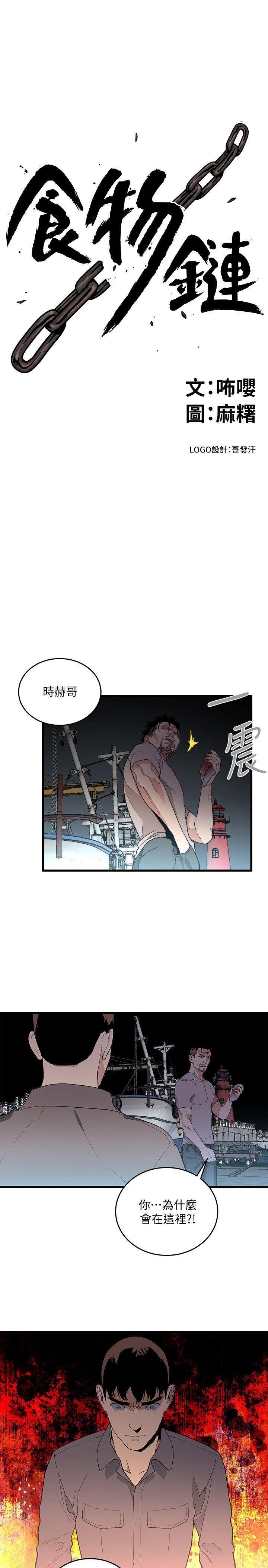 The Food Chain Raw Chapter 34 Page 9