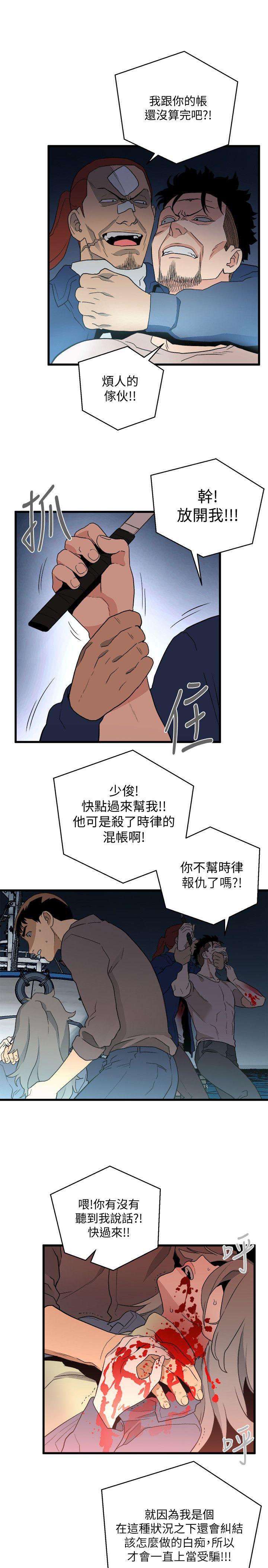 The Food Chain Raw Chapter 35 Page 17