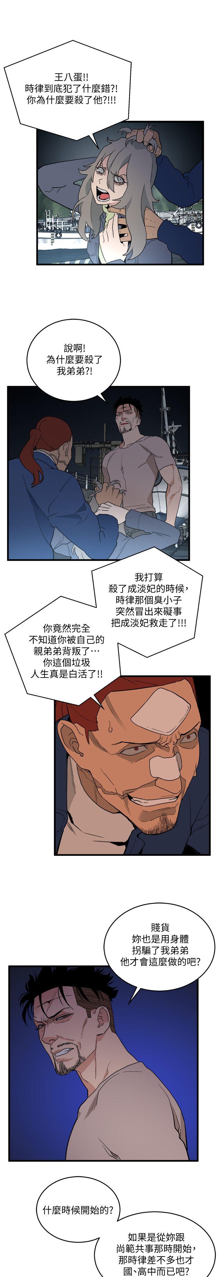 The Food Chain Raw Chapter 35 Page 7
