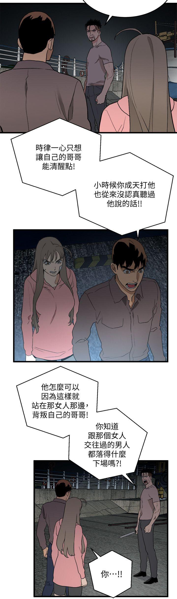 The Food Chain Raw Chapter 35 Page 8