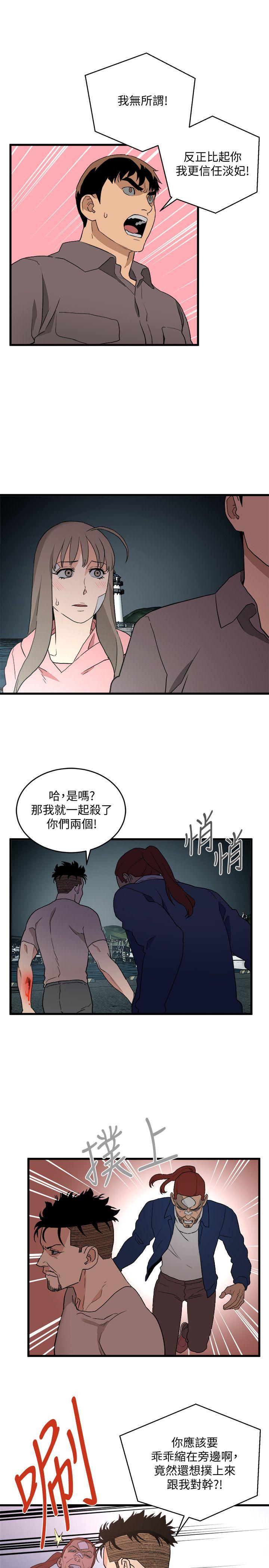 The Food Chain Raw Chapter 35 Page 9