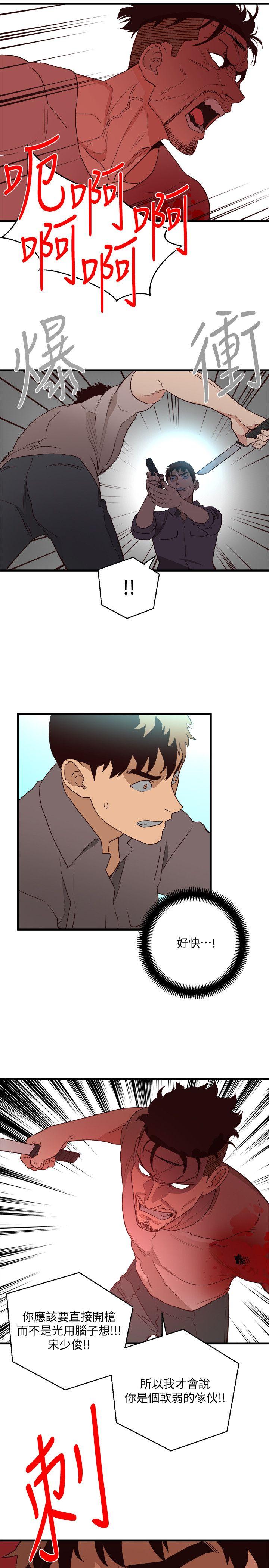 The Food Chain Raw Chapter 36 Page 17
