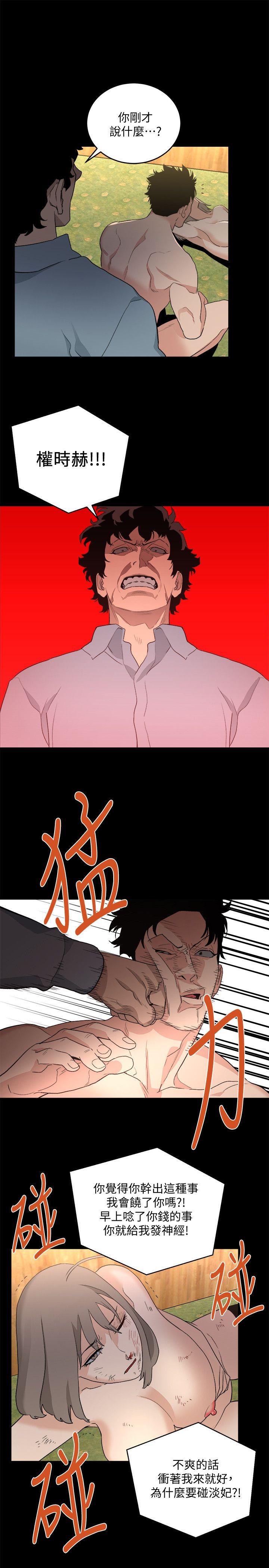The Food Chain Raw Chapter 36 Page 7