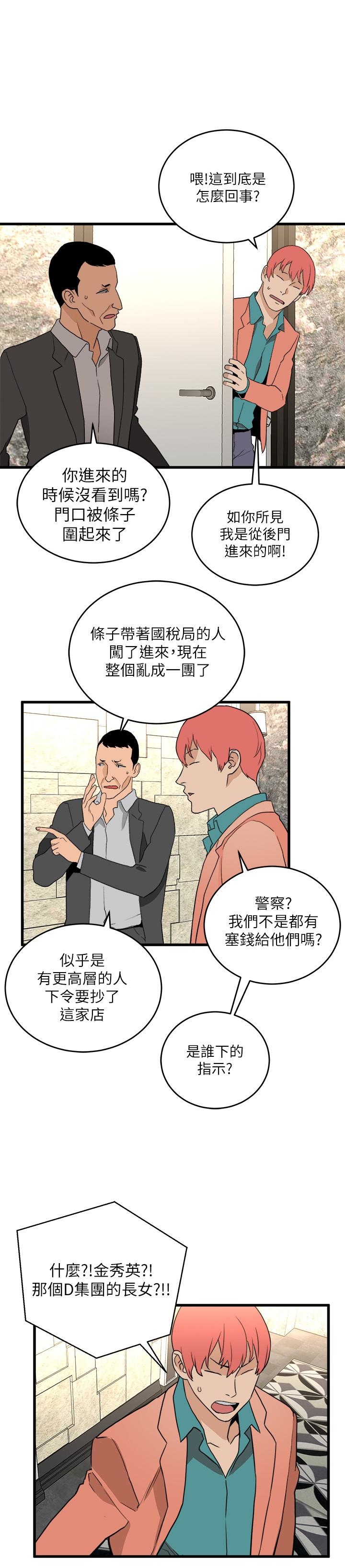 The Food Chain Raw Chapter 37 Page 18