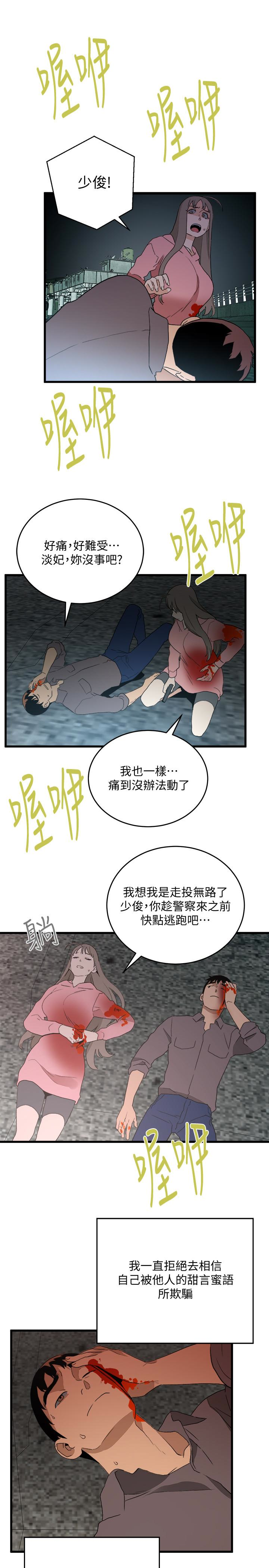 The Food Chain Raw Chapter 37 Page 5