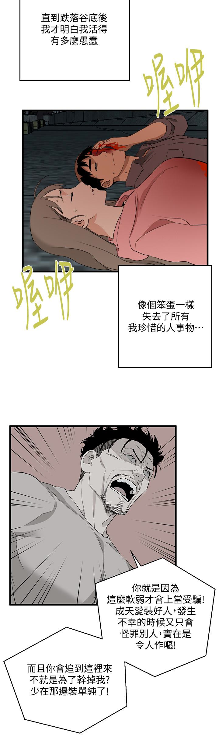 The Food Chain Raw Chapter 37 Page 6