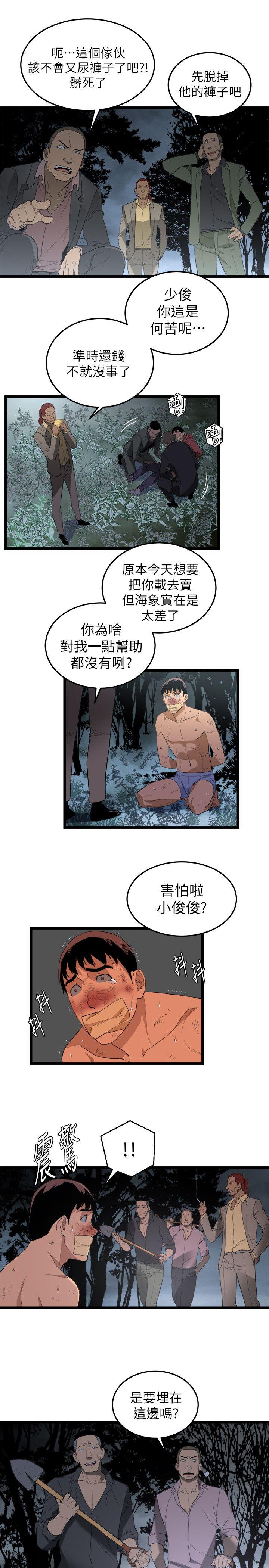 The Food Chain Raw Chapter 4 Page 13