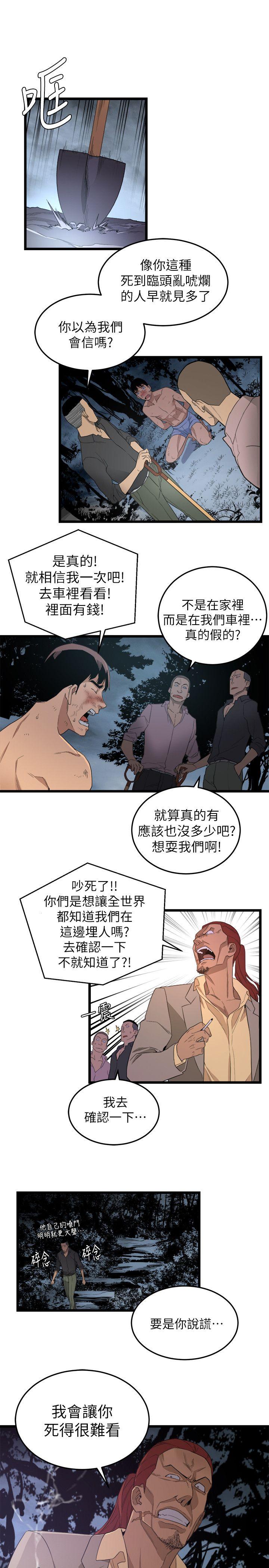 The Food Chain Raw Chapter 4 Page 17