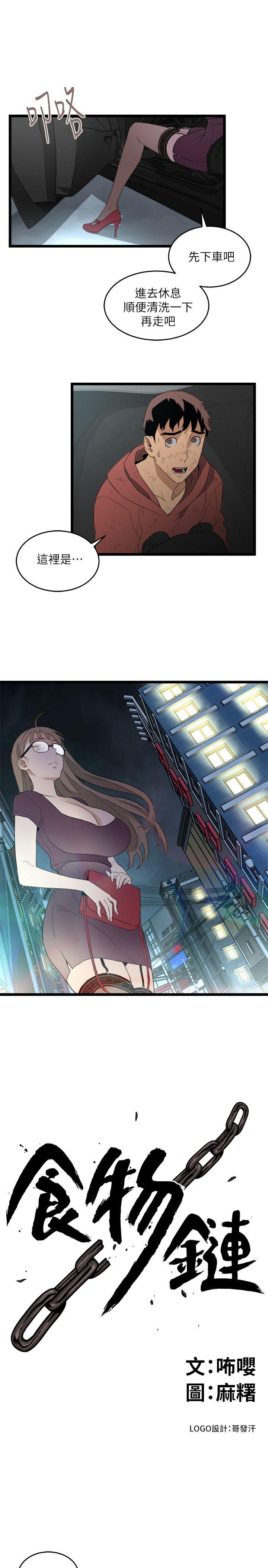 The Food Chain Raw Chapter 5 Page 1