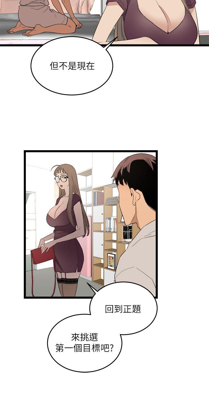The Food Chain Raw Chapter 5 Page 16