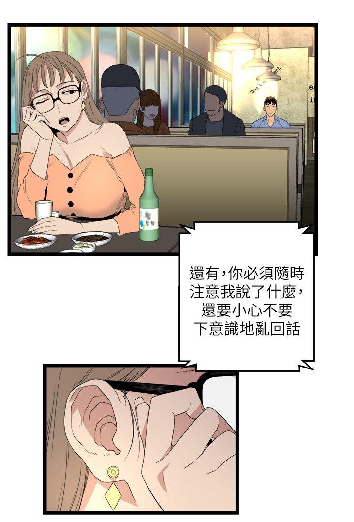 The Food Chain Raw Chapter 5 Page 18