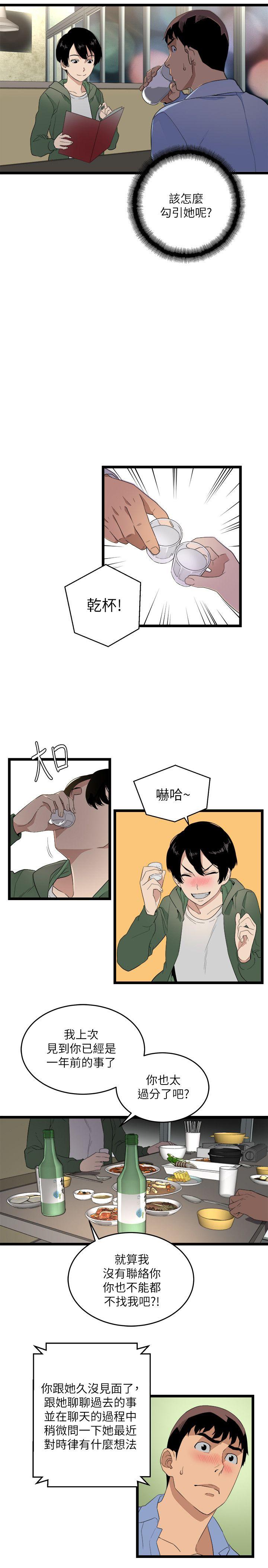 The Food Chain Raw Chapter 5 Page 21