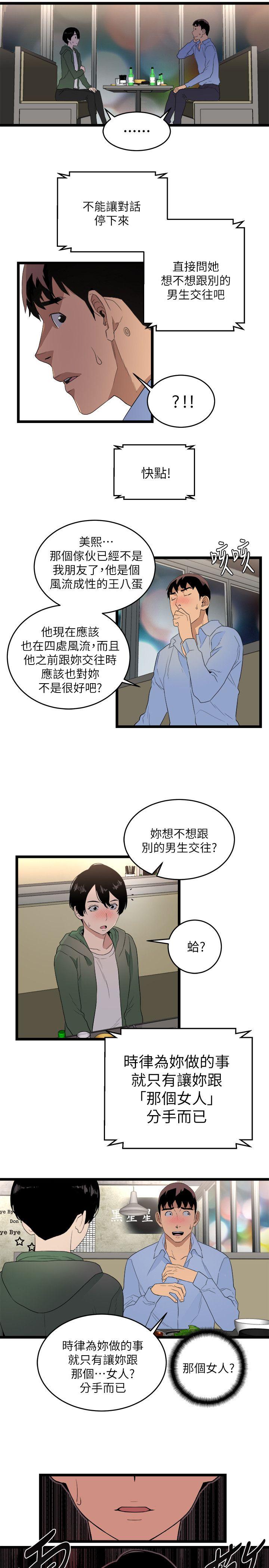The Food Chain Raw Chapter 5 Page 23