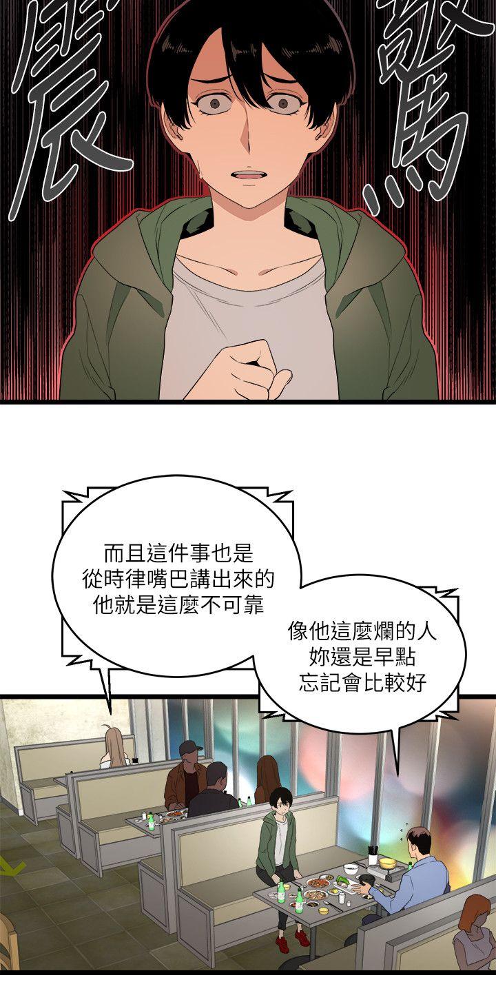 The Food Chain Raw Chapter 5 Page 24