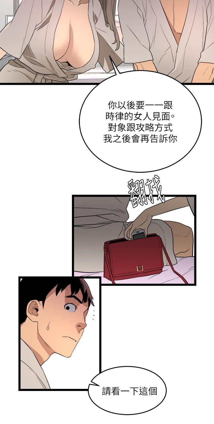 The Food Chain Raw Chapter 5 Page 4