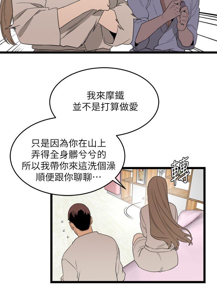 The Food Chain Raw Chapter 5 Page 6