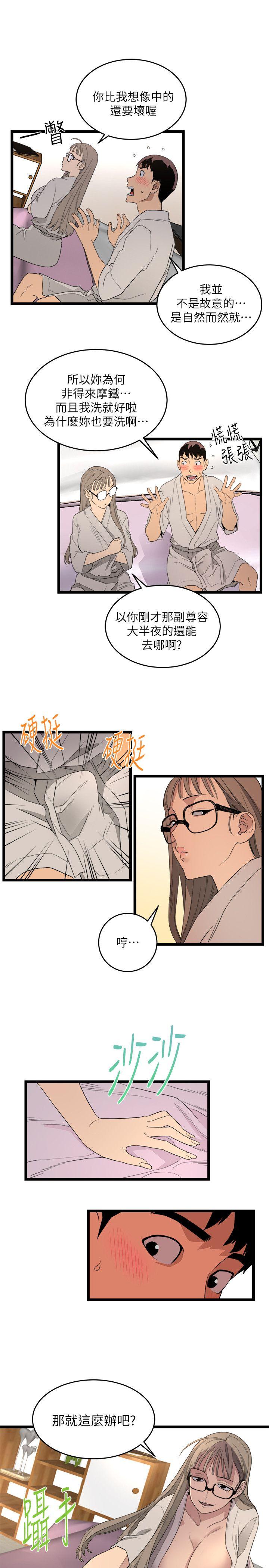 The Food Chain Raw Chapter 5 Page 7