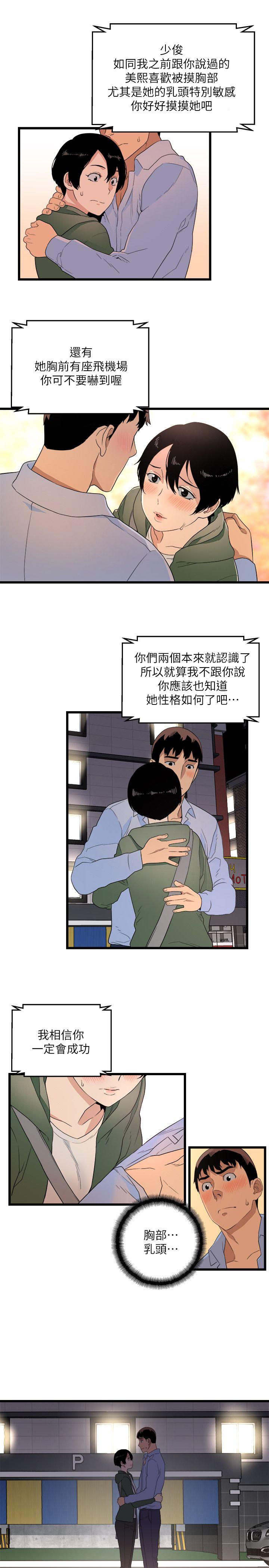 The Food Chain Raw Chapter 6 Page 7