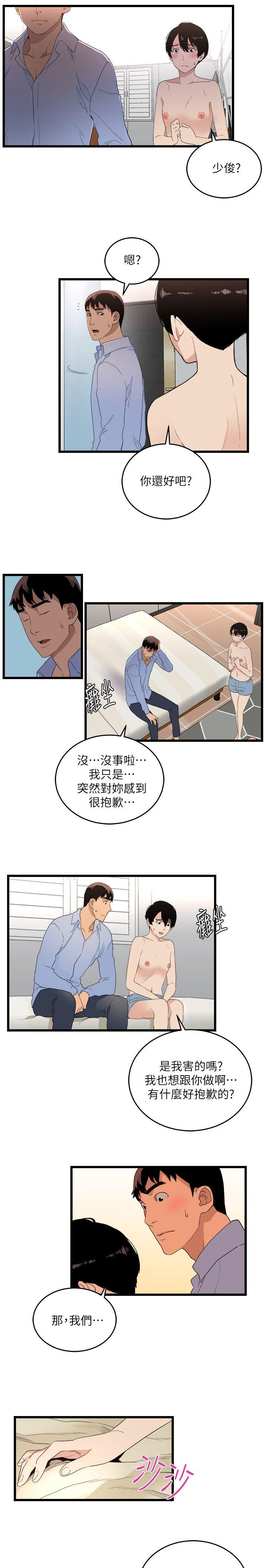 The Food Chain Raw Chapter 7 Page 3
