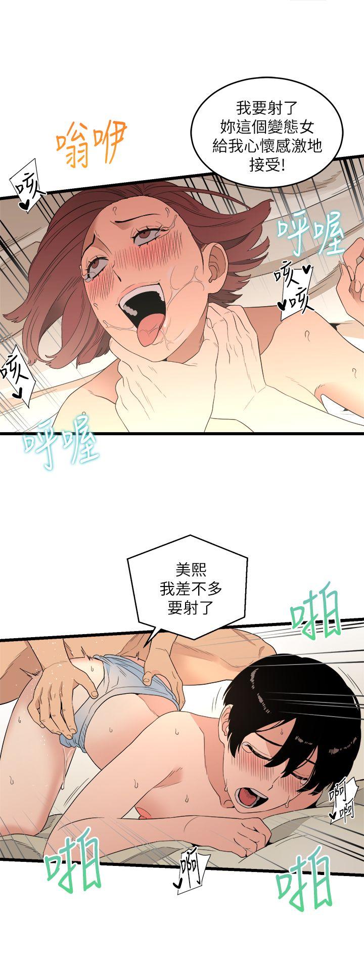The Food Chain Raw Chapter 8 Page 1
