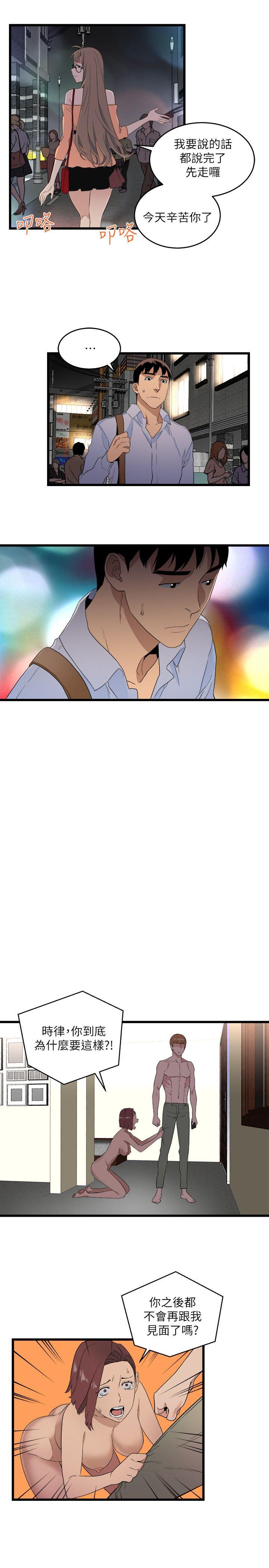 The Food Chain Raw Chapter 8 Page 16