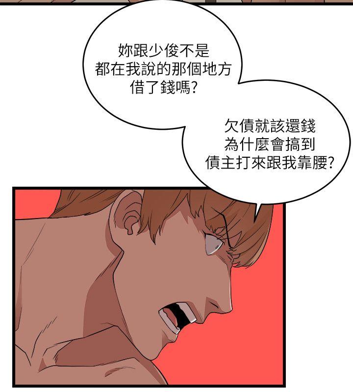 The Food Chain Raw Chapter 8 Page 19