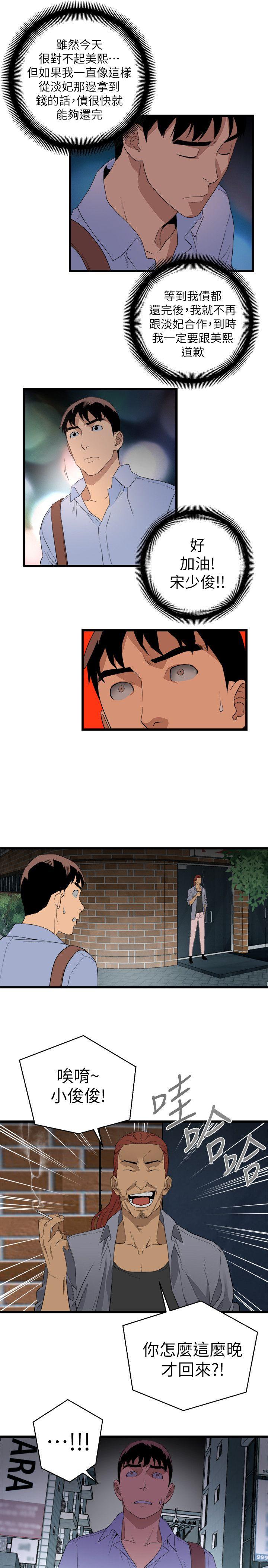 The Food Chain Raw Chapter 8 Page 34