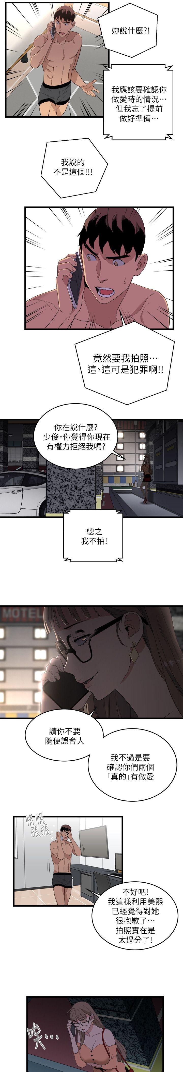 The Food Chain Raw Chapter 8 Page 8