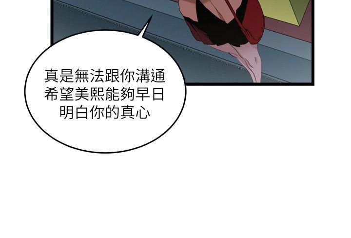 The Food Chain Raw Chapter 8 Page 9