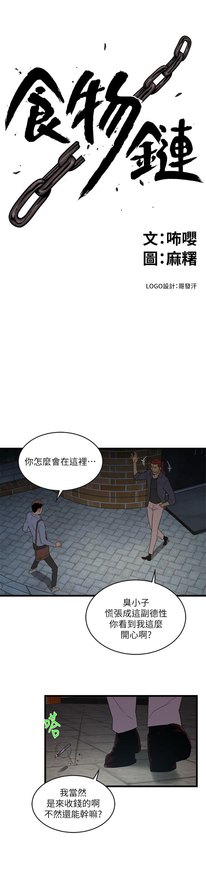 The Food Chain Raw Chapter 9 Page 2
