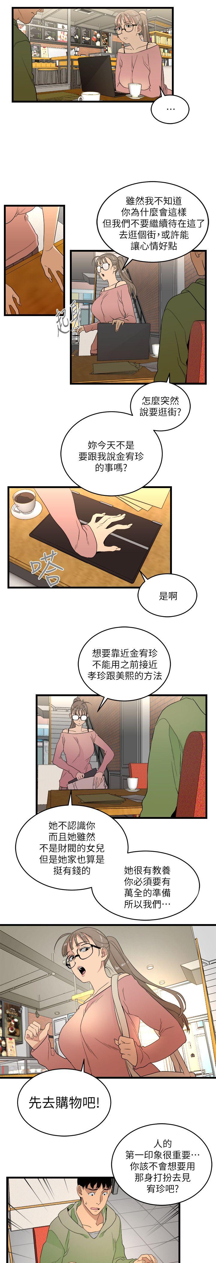 The Food Chain Raw Chapter 9 Page 23