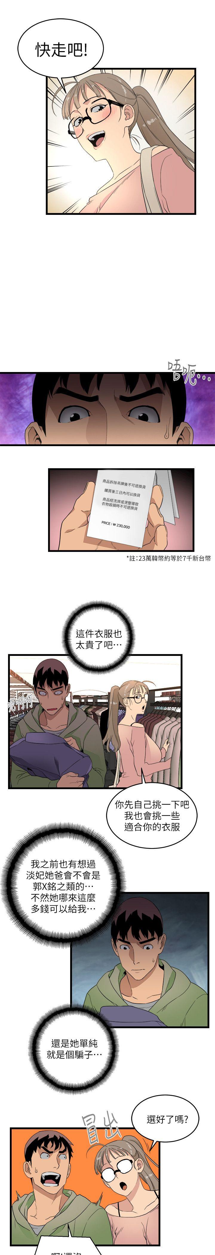 The Food Chain Raw Chapter 9 Page 25