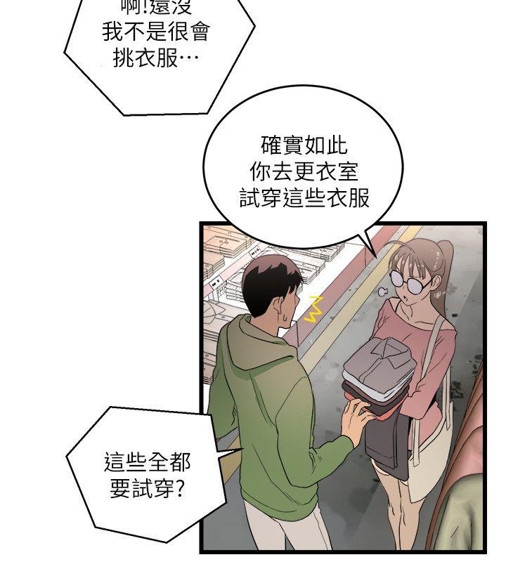 The Food Chain Raw Chapter 9 Page 26