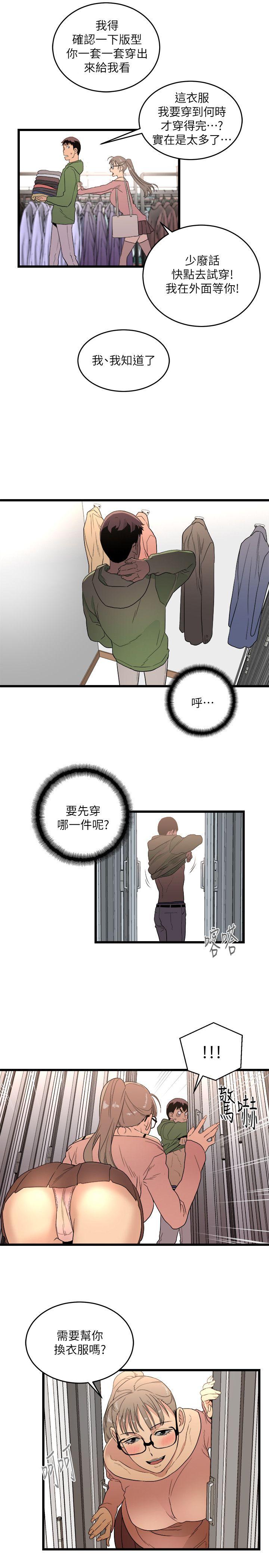 The Food Chain Raw Chapter 9 Page 27