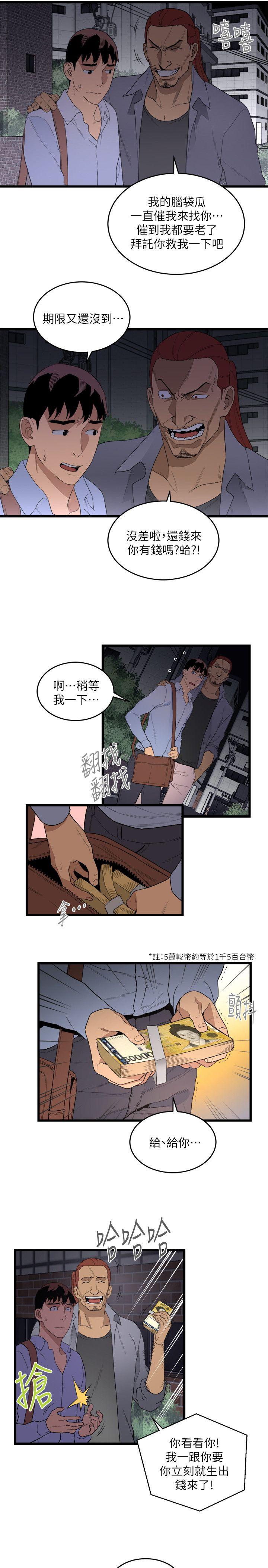 The Food Chain Raw Chapter 9 Page 3