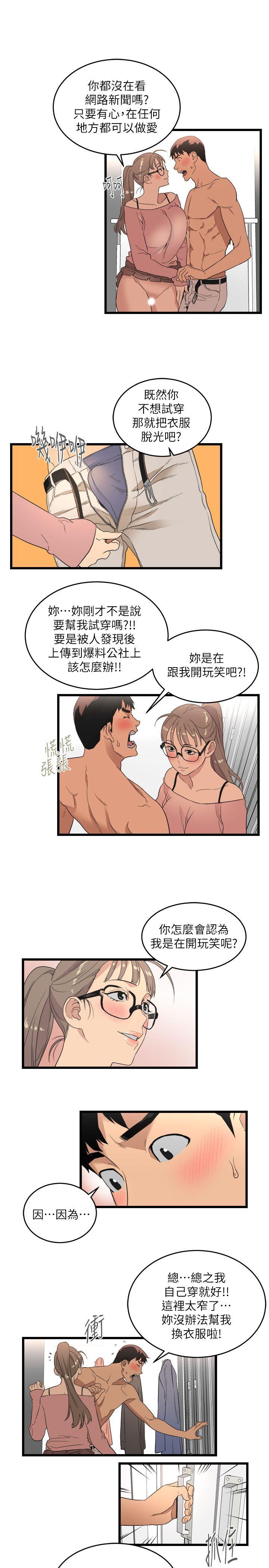 The Food Chain Raw Chapter 9 Page 31