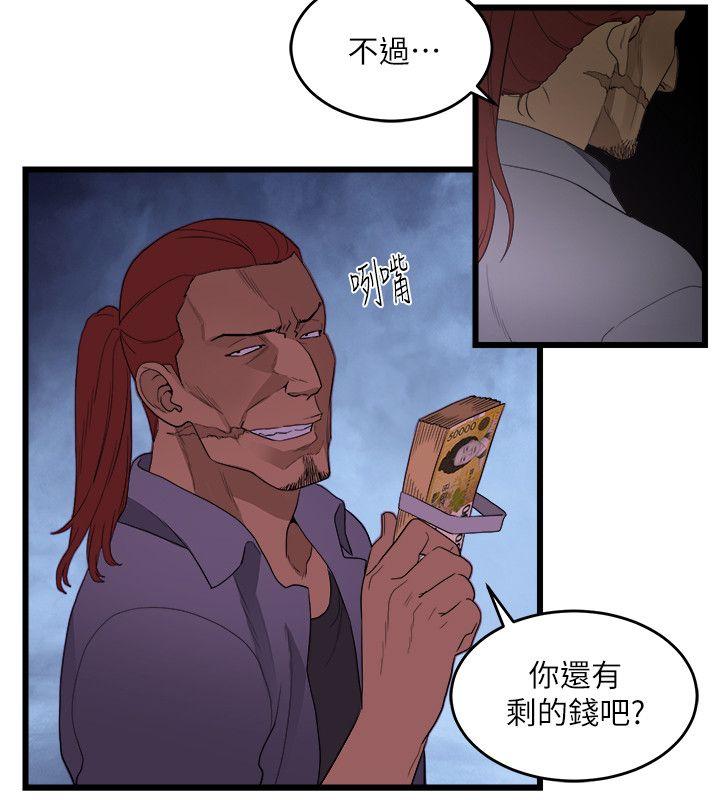 The Food Chain Raw Chapter 9 Page 4