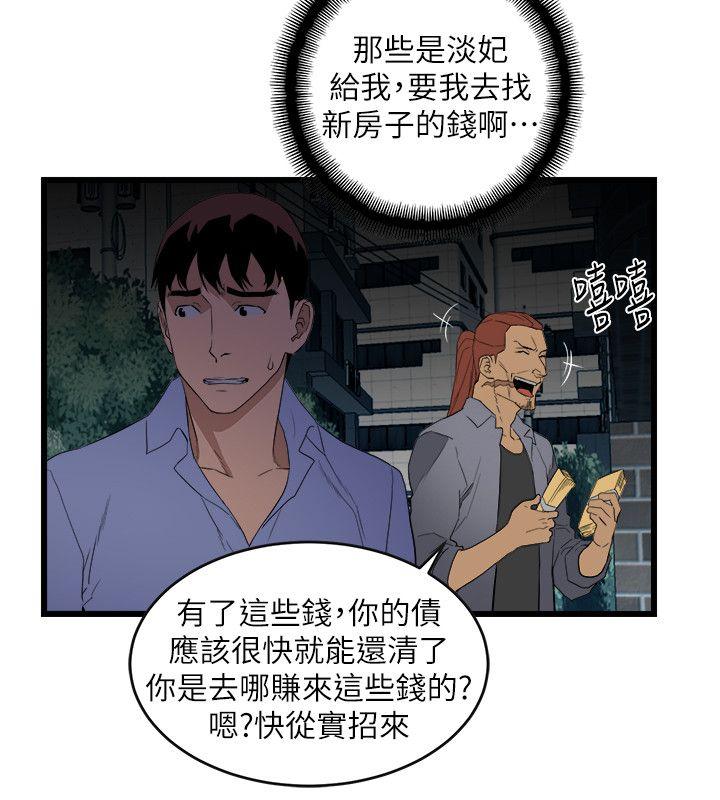 The Food Chain Raw Chapter 9 Page 6