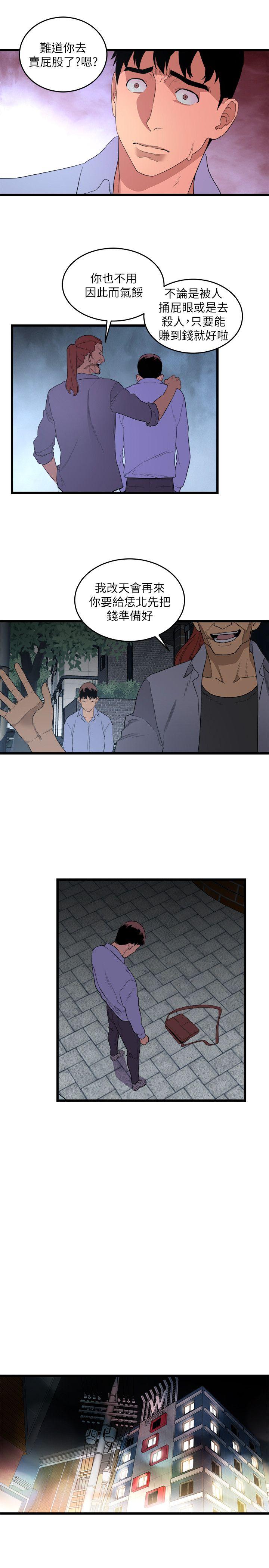 The Food Chain Raw Chapter 9 Page 7