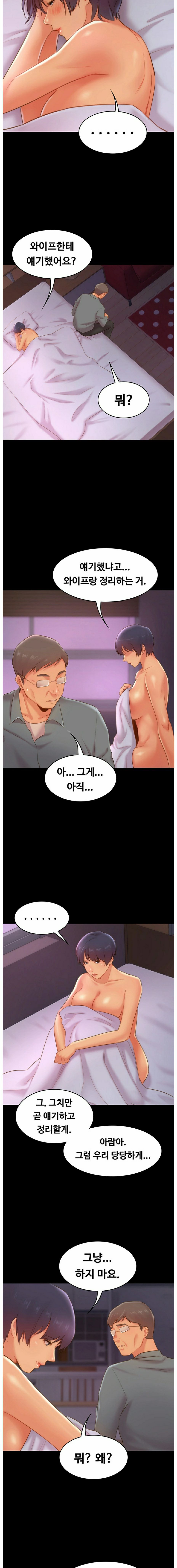 My First Lover Raw Chapter 11 Page 13