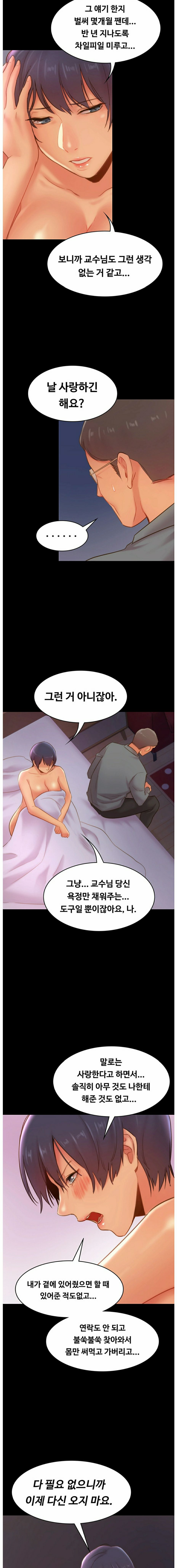 My First Lover Raw Chapter 11 Page 14
