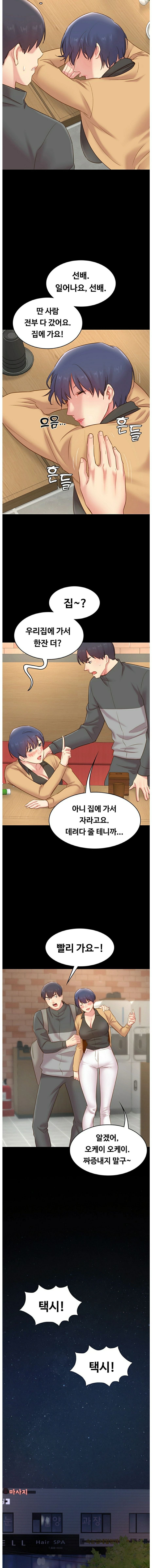 My First Lover Raw Chapter 11 Page 3
