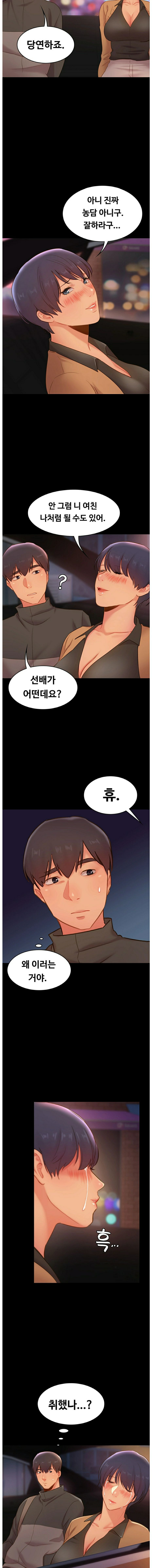 My First Lover Raw Chapter 11 Page 5