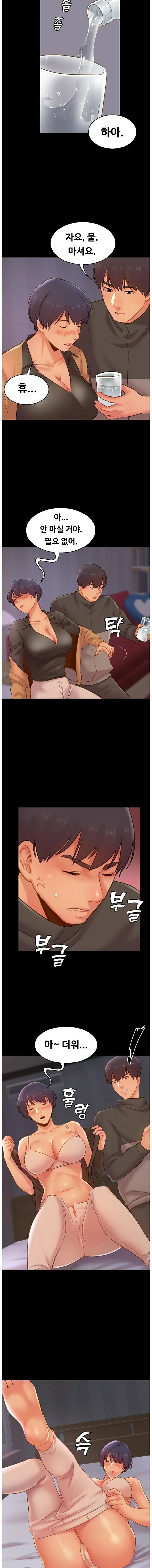My First Lover Raw Chapter 11 Page 7