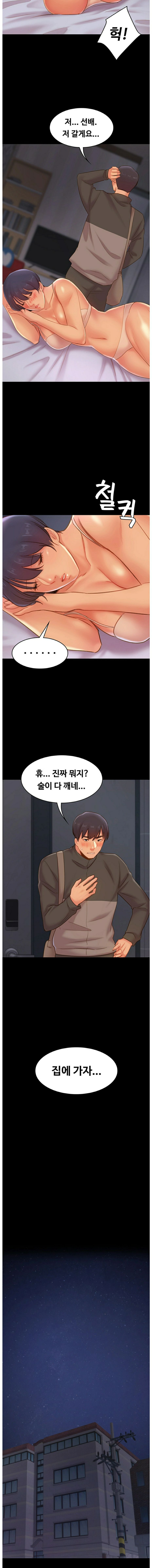 My First Lover Raw Chapter 11 Page 8