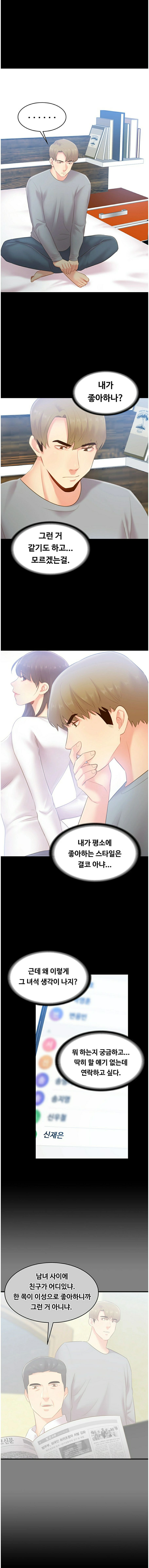 My First Lover Raw Chapter 21 Page 1