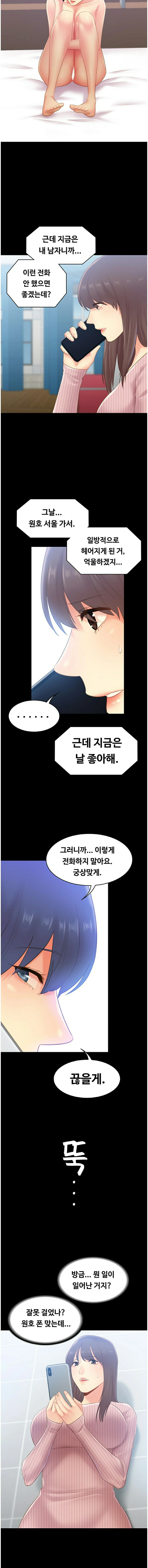 My First Lover Raw Chapter 21 Page 10